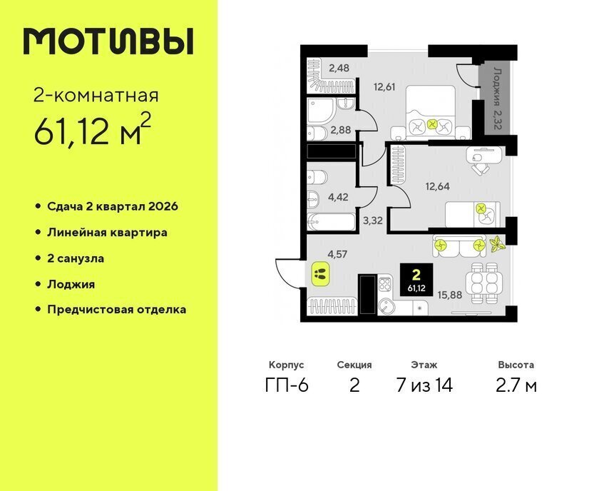 квартира г Тюмень ул Андрея Приказнова 1 ЖК «Мотивы» Калининский административный округ фото 1