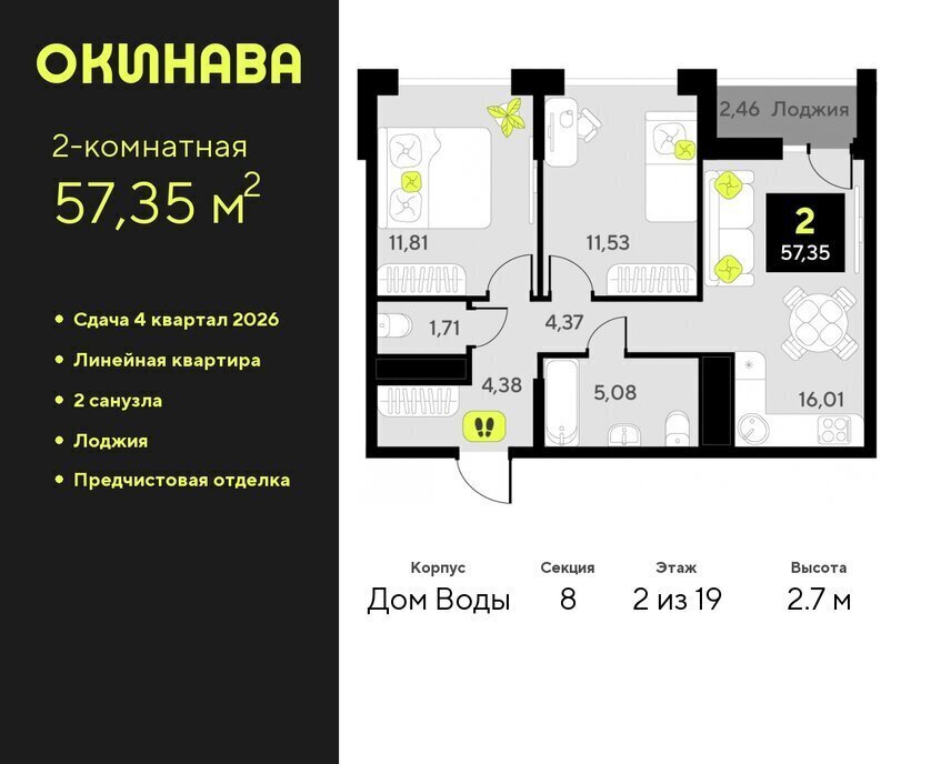 квартира г Тюмень ул Пожарных и спасателей 8 ЖК «‎Окинава» Центральный административный округ фото 1