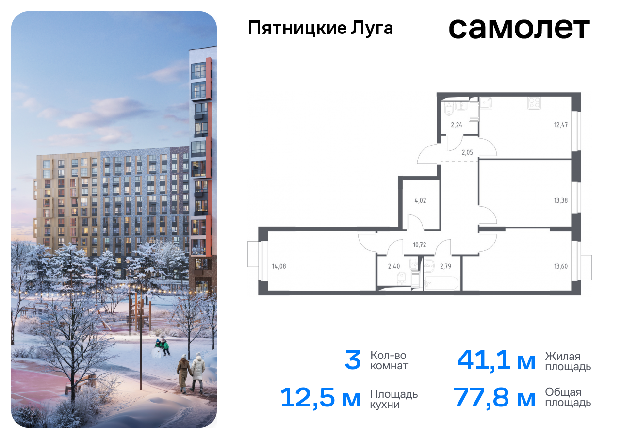 квартира г Солнечногорск ЖК Пятницкие Луга Химки г, Пятницкое шоссе, жилой комплекс Пятницкие Луга, к 2/1, Юрлово д фото 1