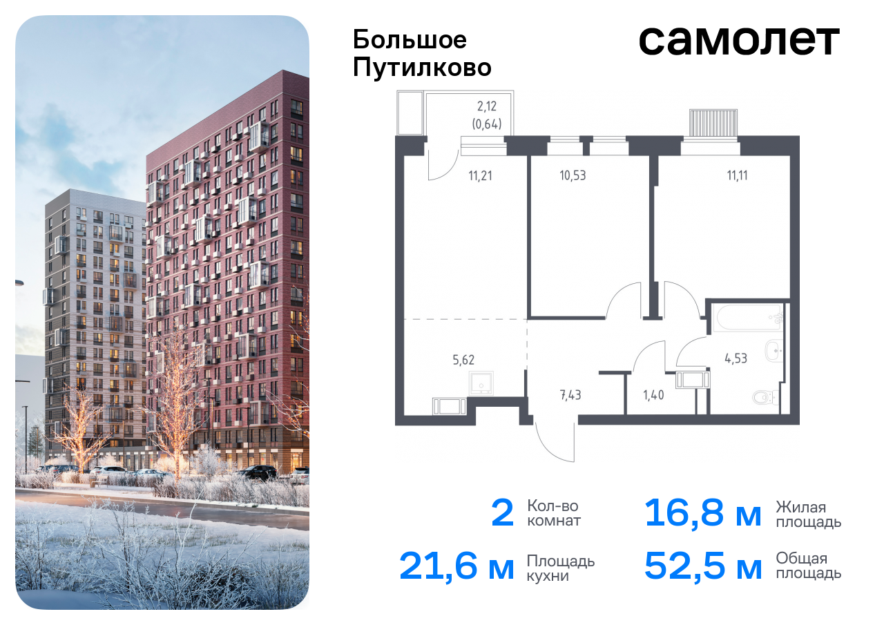 квартира городской округ Красногорск д Путилково ЖК «Большое Путилково» Волоколамская, жилой комплекс Большое Путилково, 28, Пятницкое шоссе фото 1