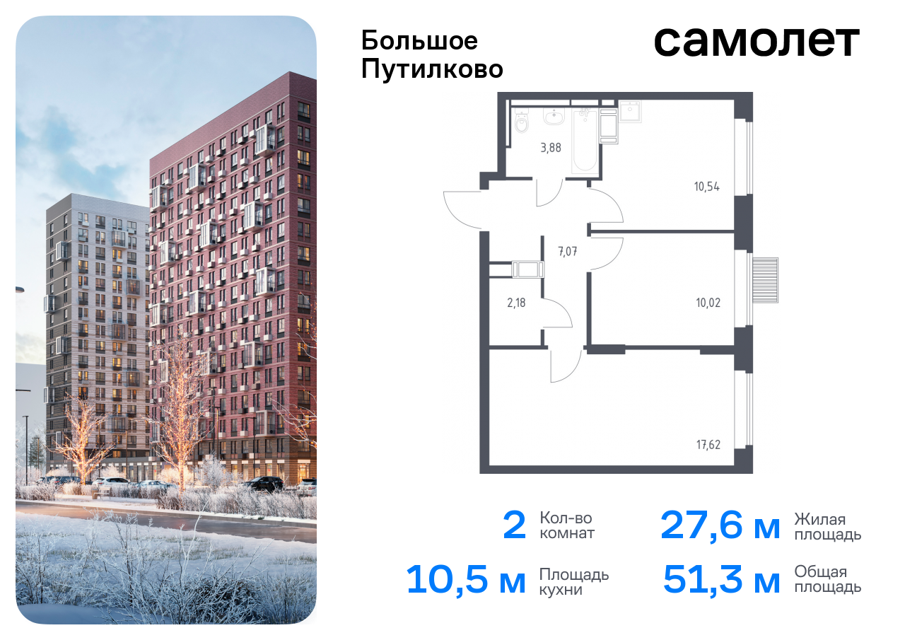 квартира городской округ Красногорск д Путилково ЖК «Большое Путилково» Волоколамская, жилой комплекс Большое Путилково, 28, Пятницкое шоссе фото 1