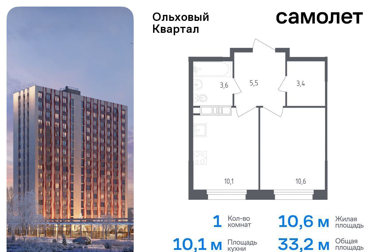 квартира г Москва п Сосенское п Газопровод ЖК «Ольховый Квартал» метро Ольховая метро Коммунарка к 2. 1 фото 1