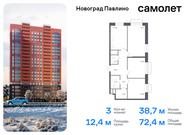 мкр Новое Павлино ЖК «Новоград Павлино» Балашиха г, Некрасовка, жилой квартал Новоград Павлино, к 6 фото