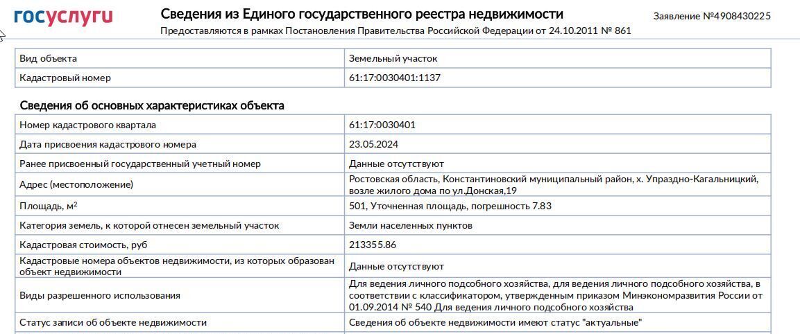 земля р-н Константиновский х Упраздно-Кагальницкий Богоявленское с/пос фото 2