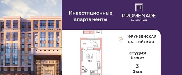 метро Фрунзенская пр-кт Московский 71к/3 ЖК Promenade округ Измайловское фото