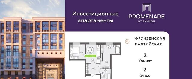 метро Фрунзенская дом 71к/2 ЖК Promenade округ Измайловское фото