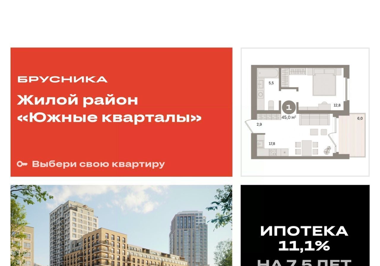 квартира г Екатеринбург Геологическая Юго-Западный ЖК Южные Кварталы жилрайон фото 1
