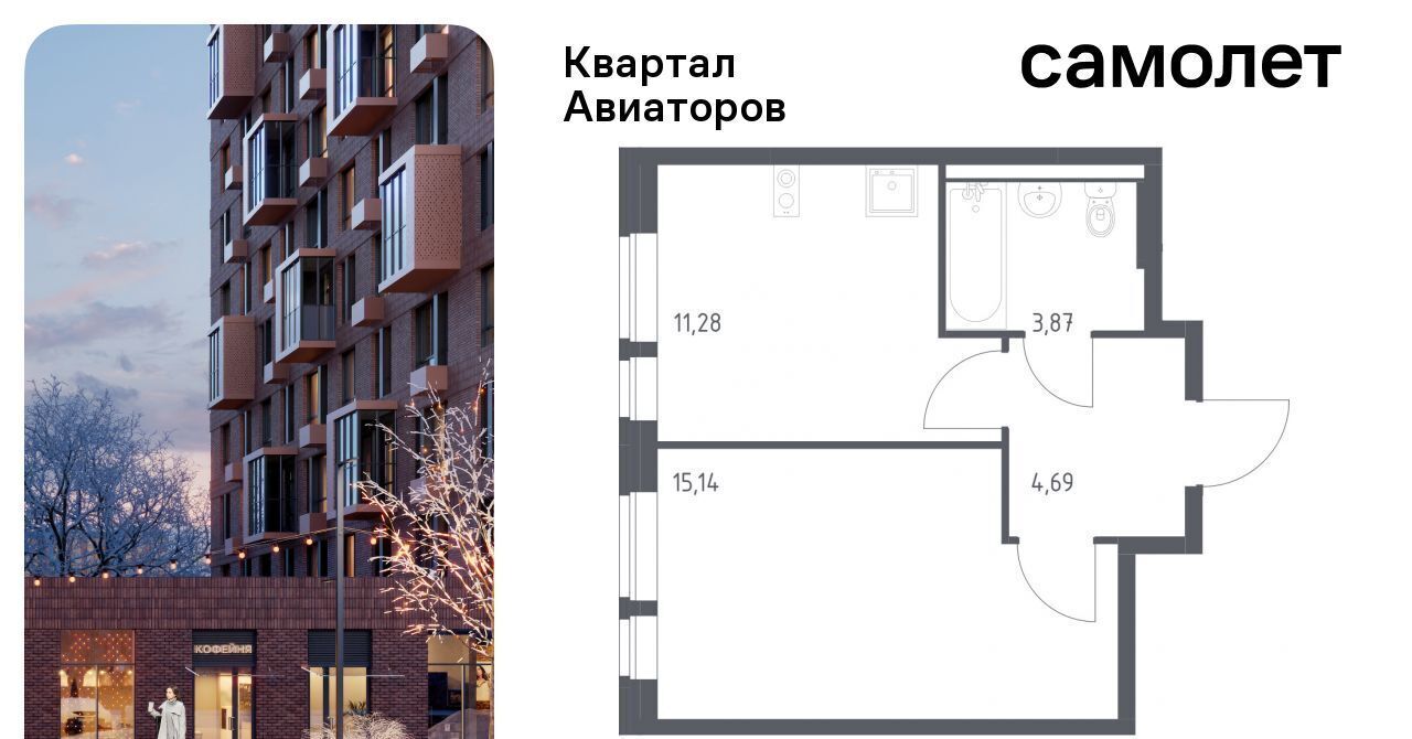 квартира г Балашиха Салтыковская, Квартал Авиаторов жилой комплекс, к 3 фото 1