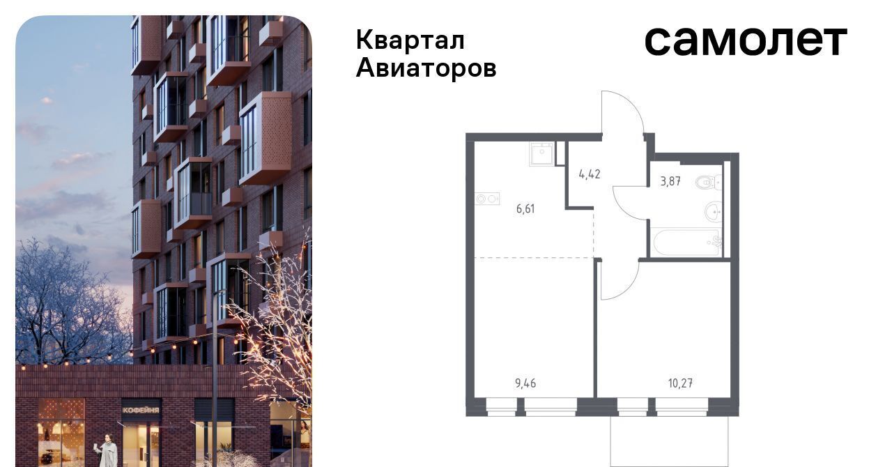 квартира г Балашиха Салтыковская, Квартал Авиаторов жилой комплекс, к 2 фото 1