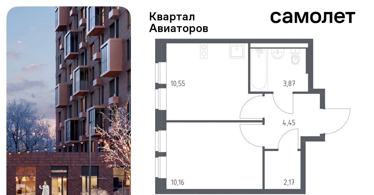 квартира г Балашиха Салтыковская, Квартал Авиаторов жилой комплекс, к 3 фото 1