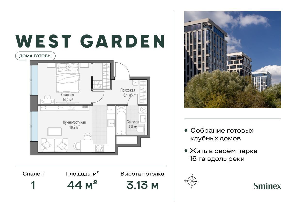 квартира г Москва метро Минская Собрание клубных домов West Garden пр-т Генерала Дорохова/ул. Минская, стр. 14 фото 1