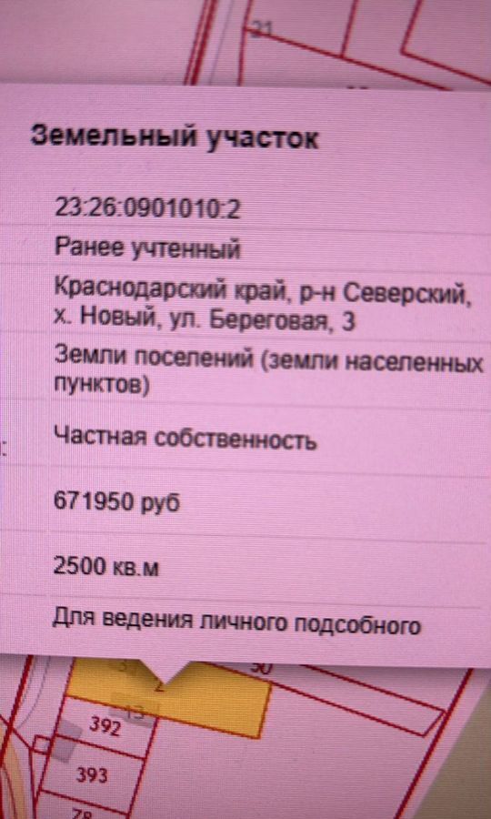 земля р-н Северский х Новый ул Береговая 3 Новодмитриевское сельское поселение, Новодмитриевская фото 1