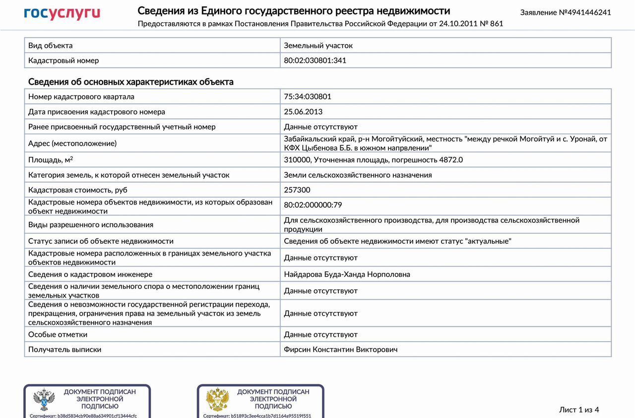 земля р-н Могойтуйский с Уронай Могойтуй фото 10