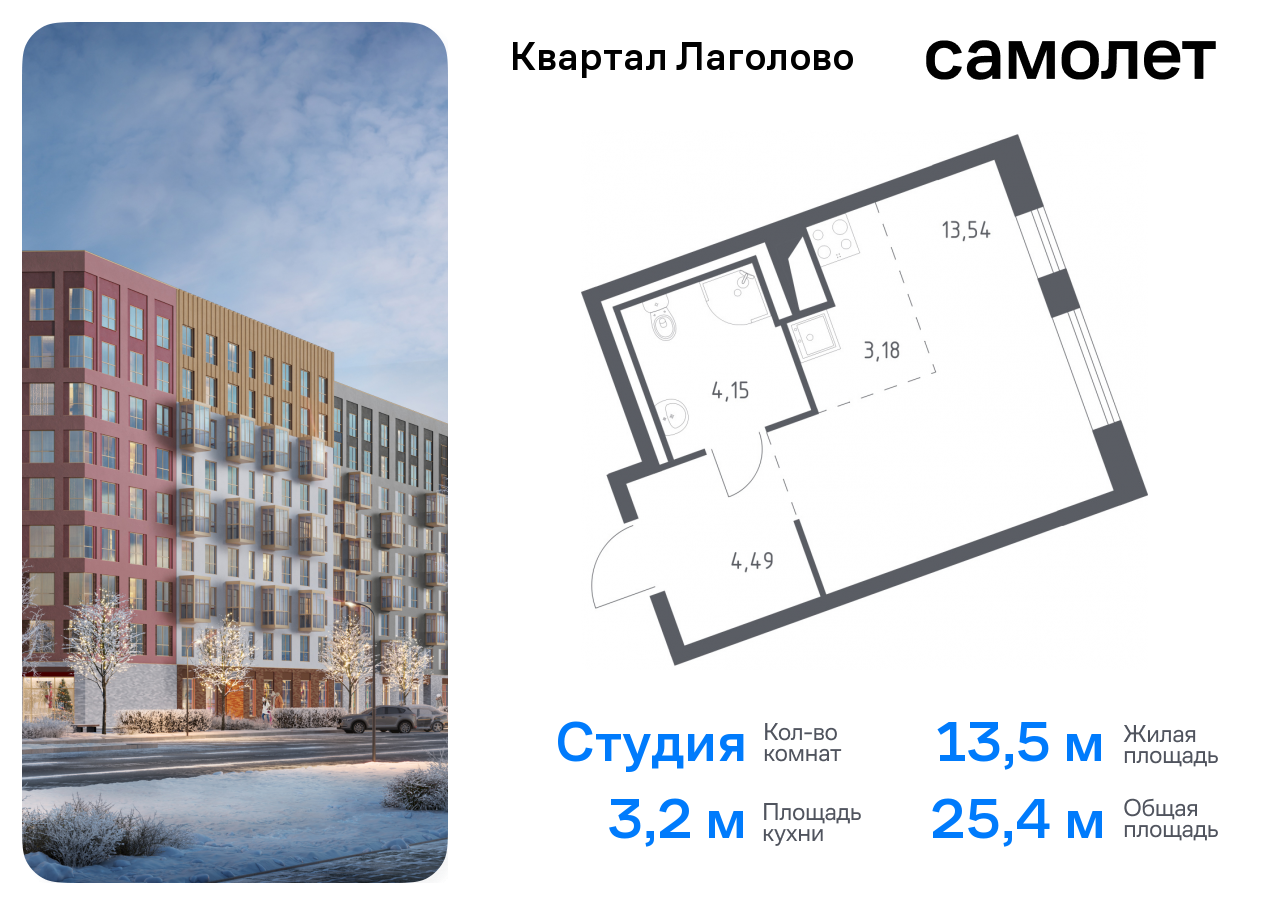 квартира р-н Ломоносовский д Лаголово Квартал Лаголово Ленинградская Область, жилой комплекс Квартал Лаголово, 1 фото 1