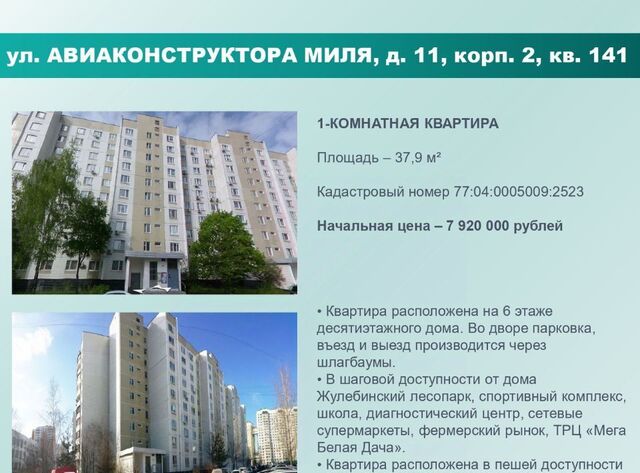 метро Жулебино ул Авиаконструктора Миля 11к/2 муниципальный округ Выхино-Жулебино фото