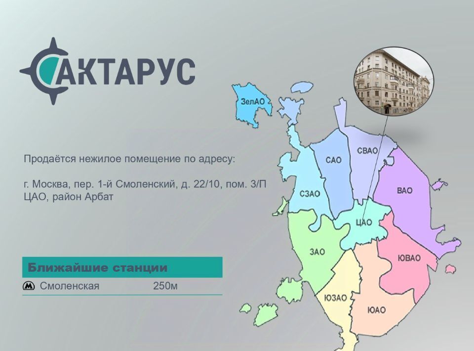 свободного назначения г Москва ЦАО пер 1-й Смоленский 22/10 муниципальный округ Арбат фото 2