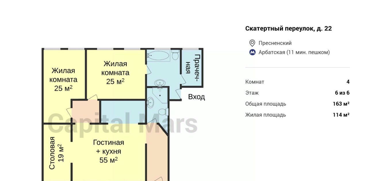 квартира г Москва метро Арбатская пер Скатертный 22 муниципальный округ Пресненский фото 3