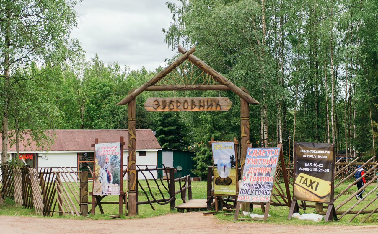 земля р-н Всеволожский 15 км, Всеволожский р-н, Лесколовское сельское поселение, коттеджный пос. Негород Токсово, Токсово, Ленинградское шоссе фото 11