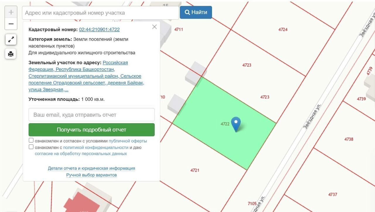 земля р-н Стерлитамакский д Байрак ул Звездная Отрадовский сельсовет, Стерлитамак фото 1