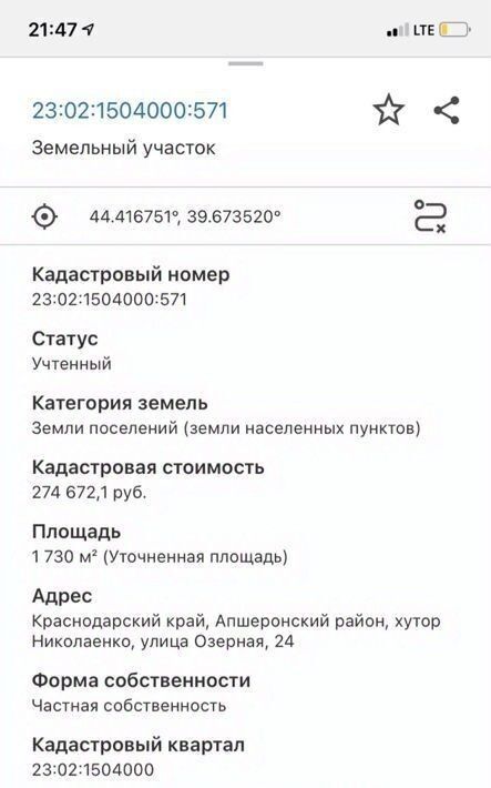 земля р-н Апшеронский х Николаенко Нефтегорское городское поселение, ул. Озерная, 20 фото 12