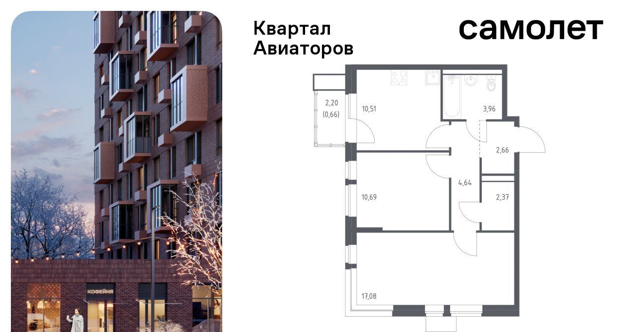 квартира г Балашиха Салтыковская, Квартал Авиаторов жилой комплекс, к 2 фото 1