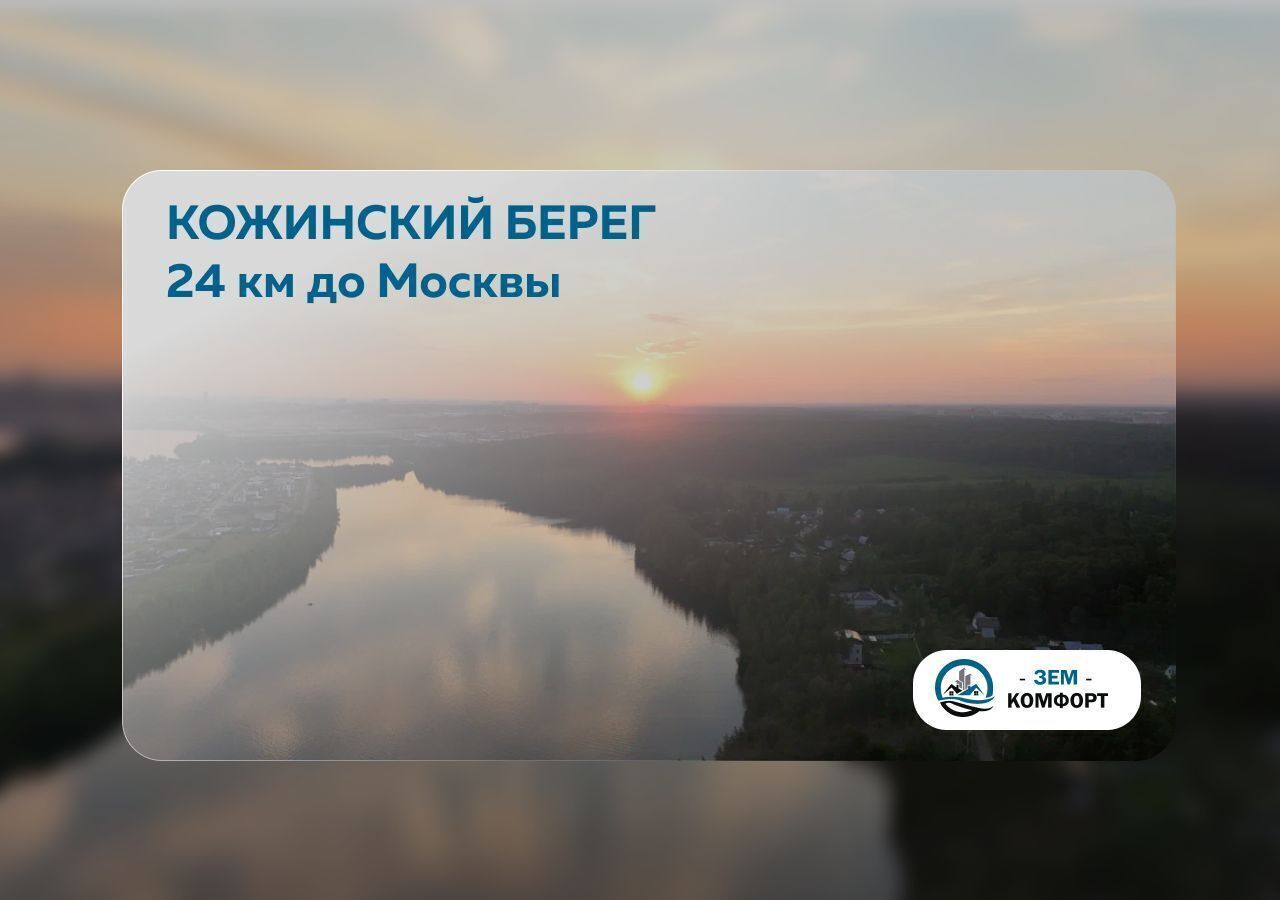 земля направление Ярославское (северо-восток) ш Щелковское 19 км, коттеджный пос. Кожинский Берег, Щёлково фото 1