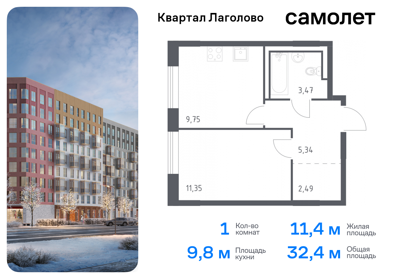 квартира р-н Ломоносовский д Лаголово Квартал Лаголово Ленинградская Область, жилой комплекс Квартал Лаголово, 1 фото 1