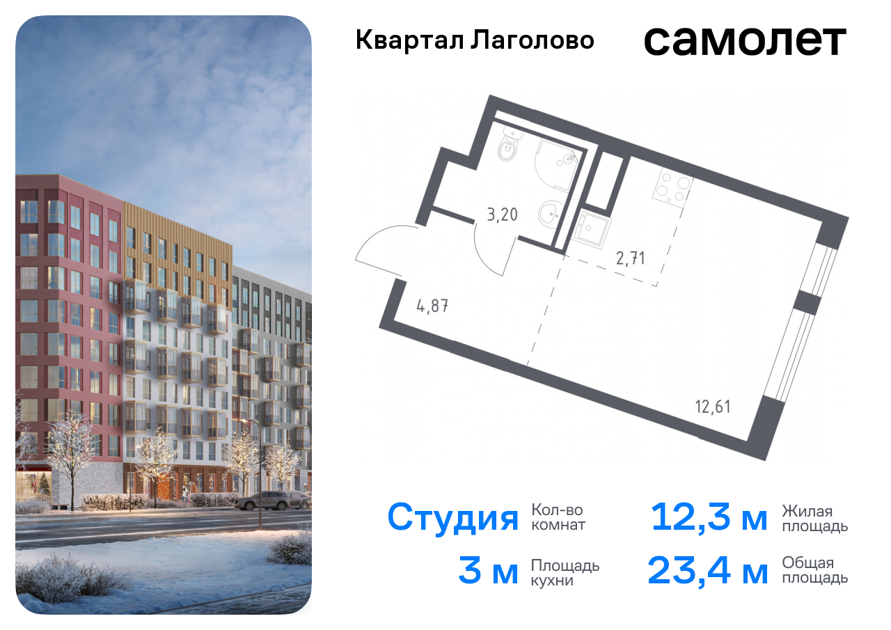 квартира р-н Ломоносовский д Лаголово Квартал Лаголово Ленинградская Область, жилой комплекс Квартал Лаголово, 1 фото 1