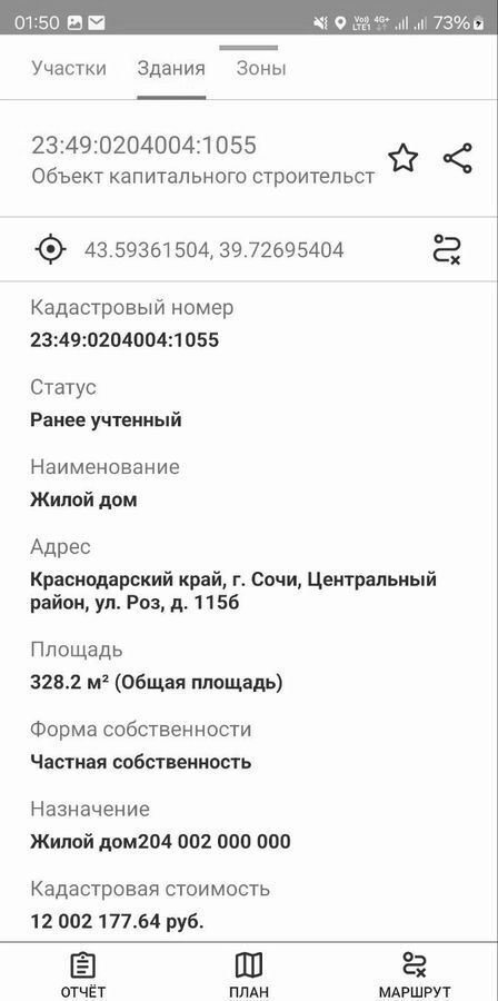 дом г Сочи р-н Центральный ул Роз 115 с Русская Мамайка р-н Центральный внутригородской фото 2