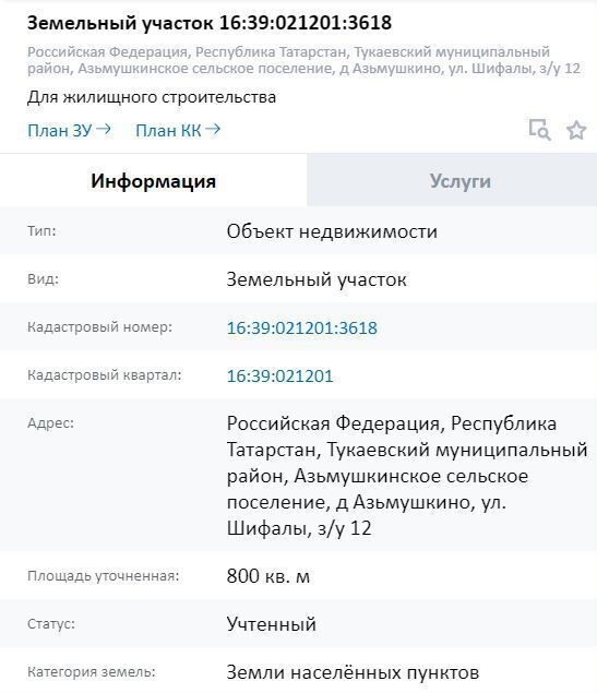 земля р-н Тукаевский д Азьмушкино ул Шифалы Республика Татарстан Татарстан, Азьмушкинское сельское поселение, Набережные Челны фото 3