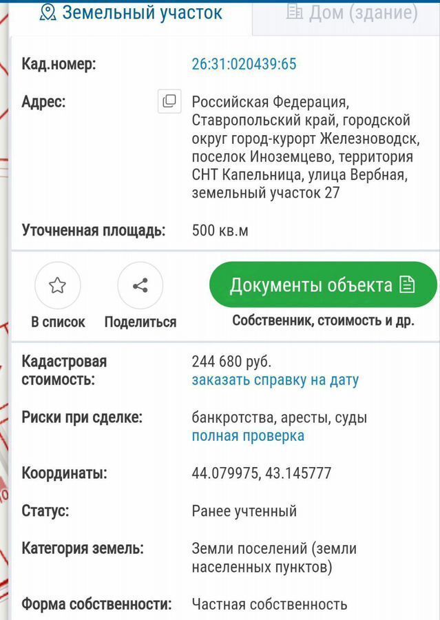 земля г Железноводск п Иноземцево п Капельница Вербная ул., 27, садоводческое товарищество фото 3