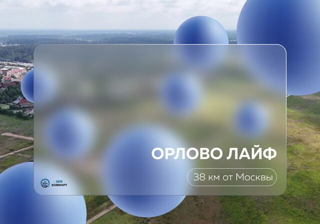 земля тер Орлово парк ул 2-я Парковая 4 29 км, Красноармейск, Фряновское шоссе фото