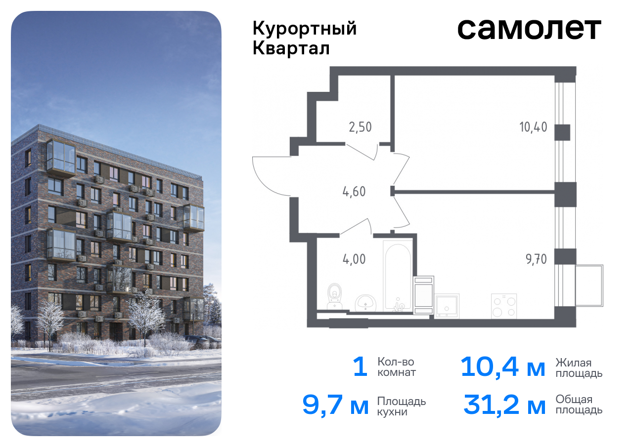 квартира г Санкт-Петербург п Песочный ЖК «Курортный Квартал» 9 метро Проспект Просвещения р-н Курортный фото 1