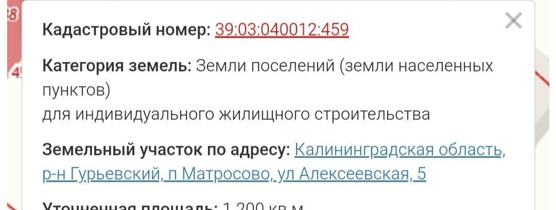 земля р-н Гурьевский п Матросово ул Алексеевская Гурьевск фото 4