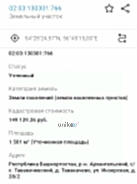 земля р-н Архангельский д Тавакачево ул Инзерская 28 Тавакачевский сельсовет фото 2