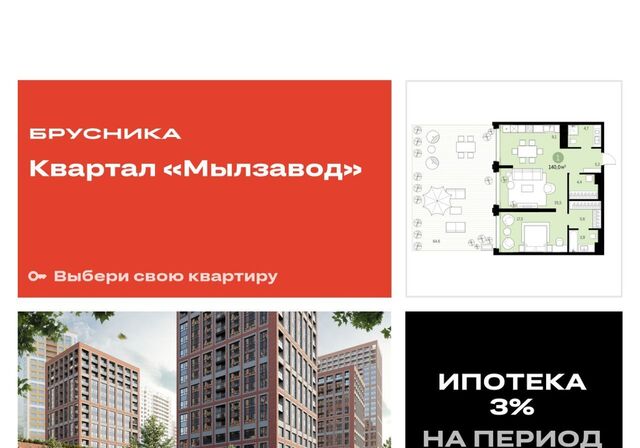 Маршала Покрышкина ЖК Мылзавод фото