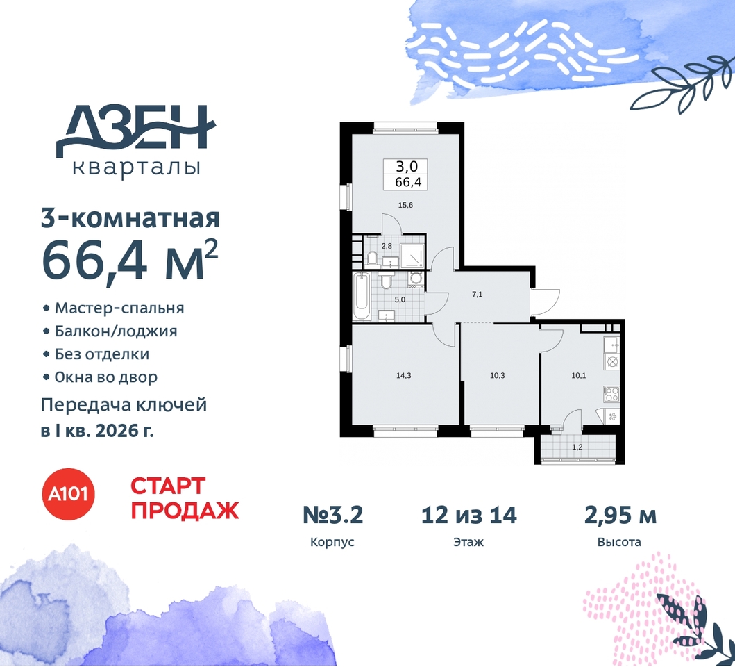 квартира г Москва п Сосенское метро Ольховая метро Бунинская аллея Сосенское, Дзен-кварталы, 2. 1, Коммунарка, Улица Горчакова, Бульвар адмирала Ушакова фото 1