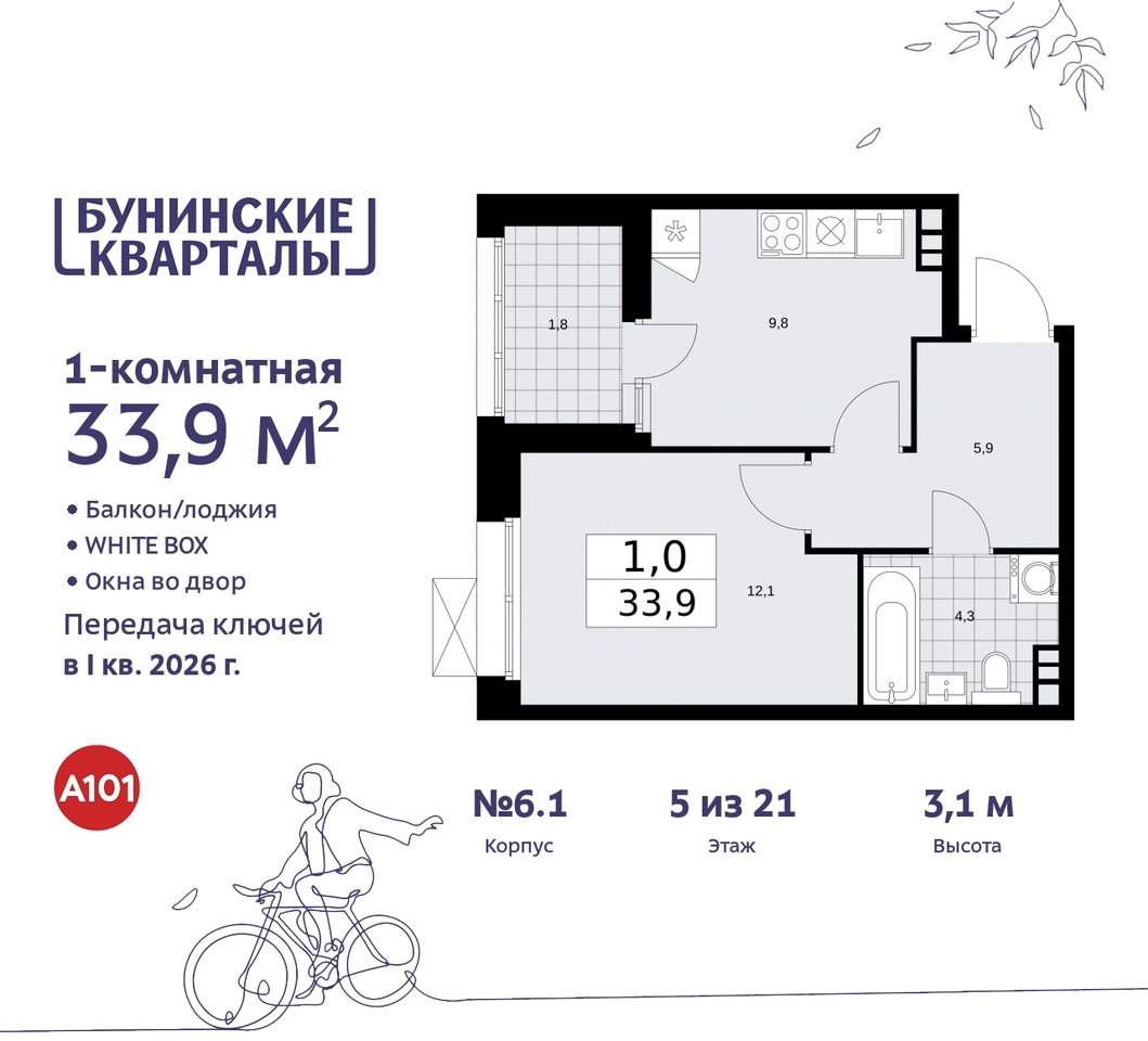 квартира г Москва п Сосенское пр-кт Куприна 2 ЖК Бунинские Кварталы метро Улица Горчакова метро Коммунарка Сосенское, Ольховая, Бунинская аллея фото 1