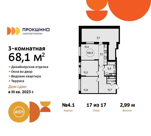 ЖК Прокшино 4к/1 метро Румянцево метро Теплый Стан Сосенское, Филатов луг, Калужское, Прокшино, Саларьево фото