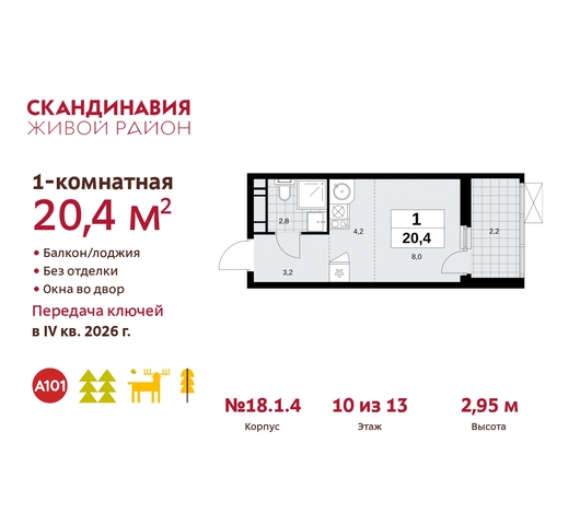 жилой район «Скандинавия» Сосенское, жилой комплекс Скандинавия, 18. 1.4, Бутово фото