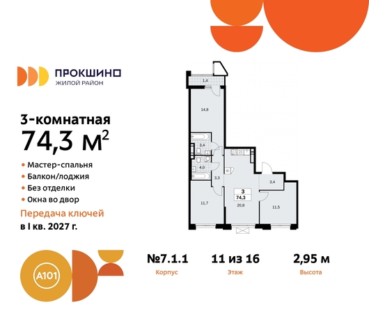 пр-кт Прокшинский 11 ЖК Прокшино метро Румянцево метро Теплый Стан Сосенское, Филатов луг, Калужское, Прокшино, Саларьево фото