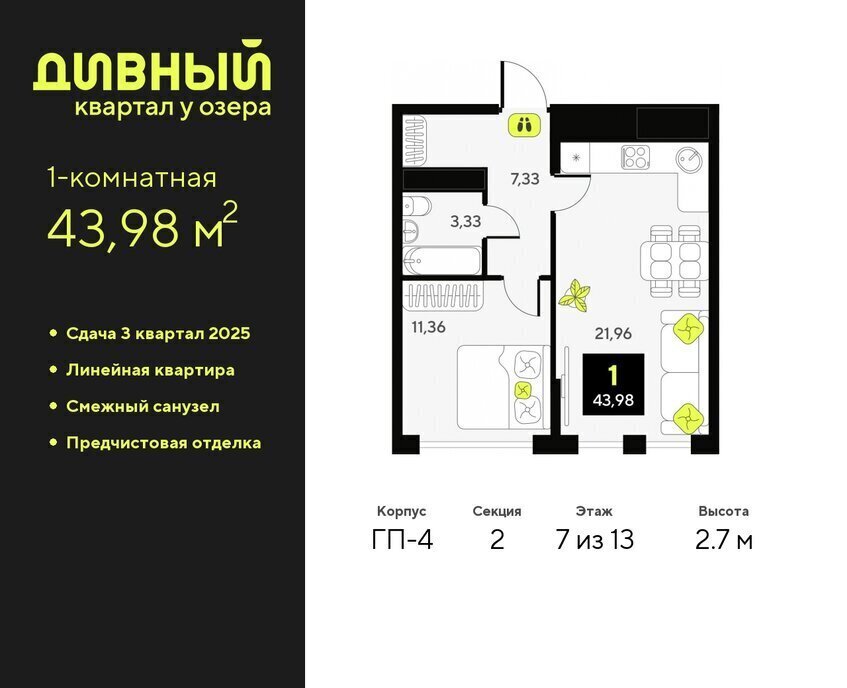 квартира г Тюмень ЖК Дивный Квартал у Озера фото 1