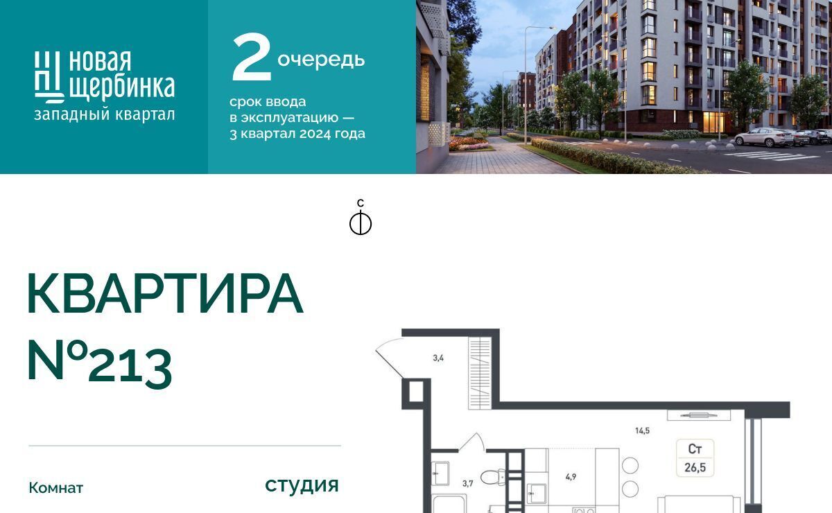 квартира г Подольск д Борисовка ЖК «Новая щербинка» 18 жилой квартал, Силикатная фото 1