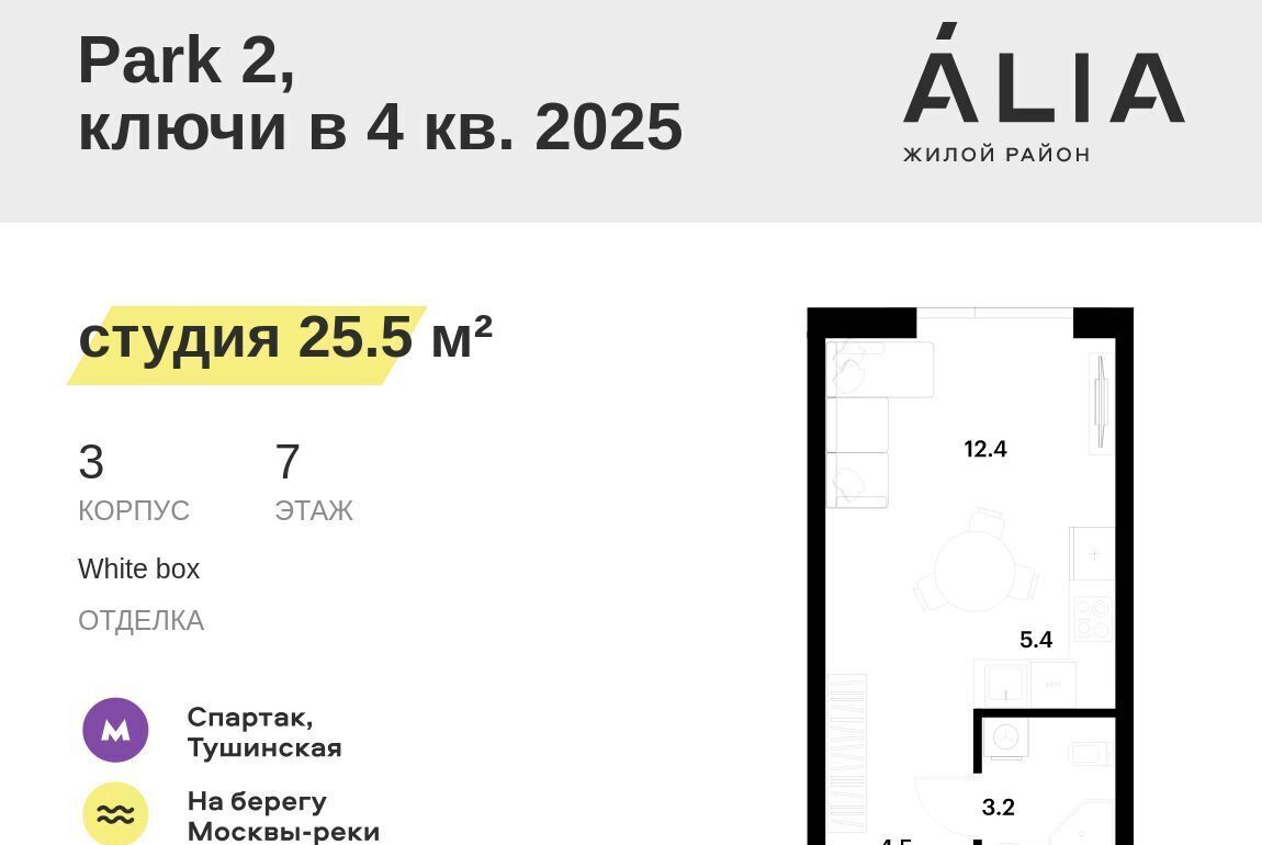 квартира г Москва метро Спартак ЖК Алиа 2-я оч. фото 1