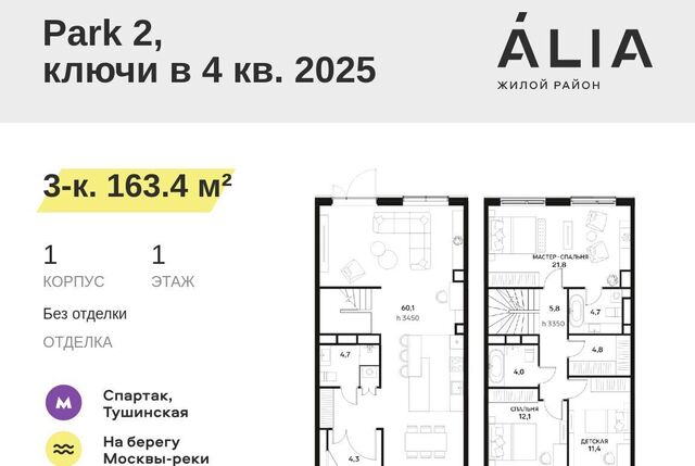 метро Спартак ЖК Алиа к 1 фото