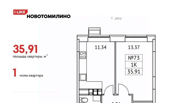 мкр Птицефабрика ЖК Новотомилино Томилино, к 6 фото