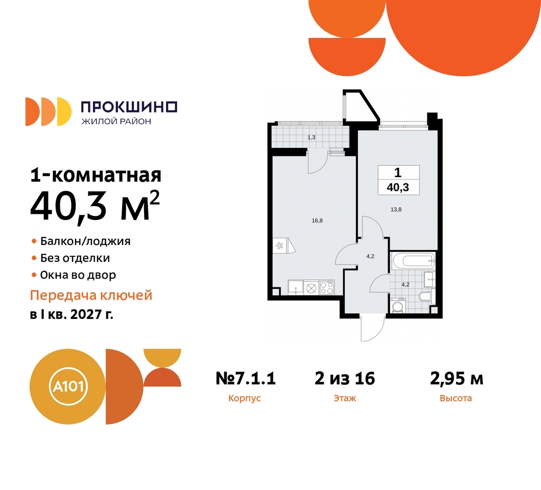 квартира г Москва п Сосенское д Прокшино пр-кт Прокшинский 11 ЖК Прокшино метро Румянцево метро Теплый Стан Сосенское, Филатов луг, Калужское, Прокшино, Саларьево фото 1