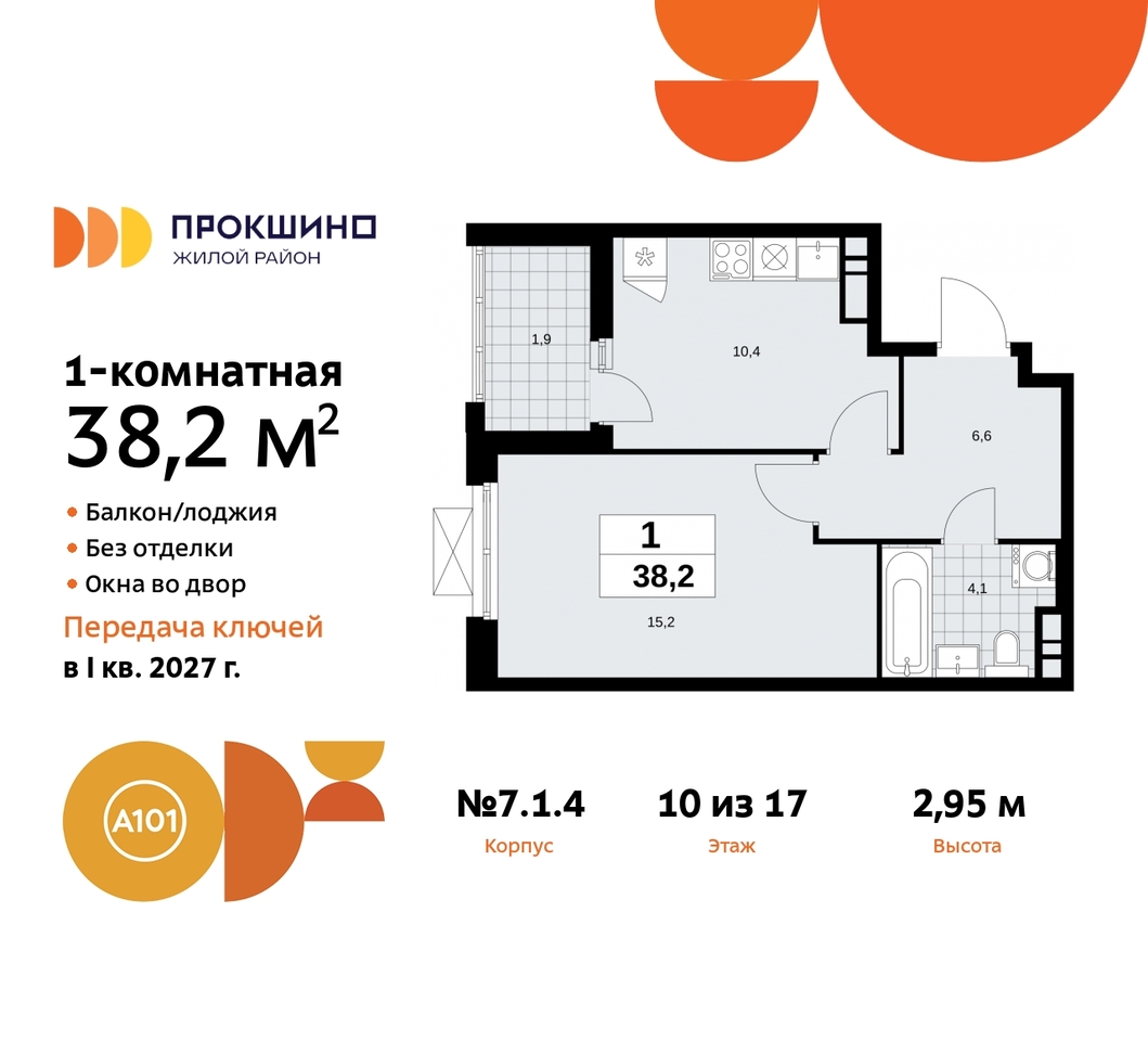 квартира г Москва п Сосенское д Прокшино пр-кт Прокшинский 11 ЖК Прокшино метро Румянцево метро Теплый Стан Сосенское, Филатов луг, Калужское, Прокшино, Саларьево фото 1