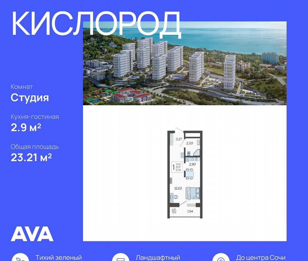 квартира г Сочи р-н Хостинский ул Ясногорская корп. 8 фото 1