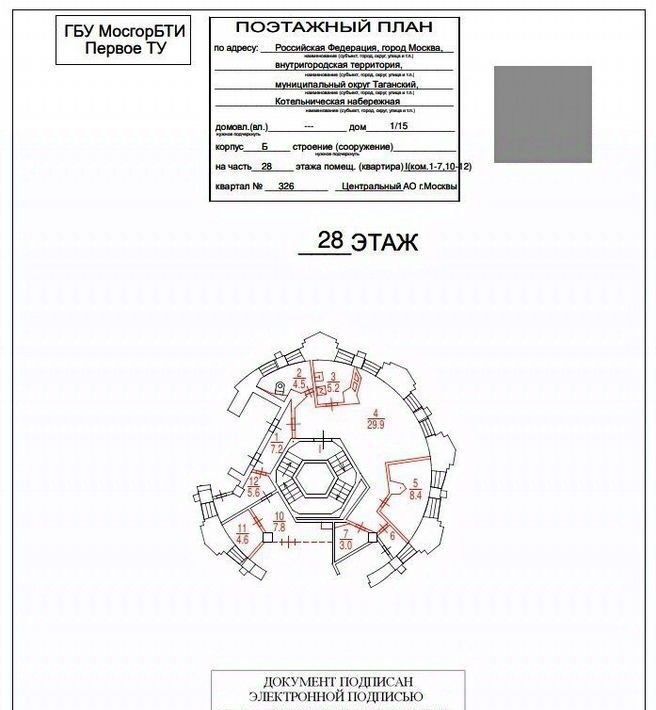 офис г Москва ЦАО Котельническая наб., 1/15к Б фото 25